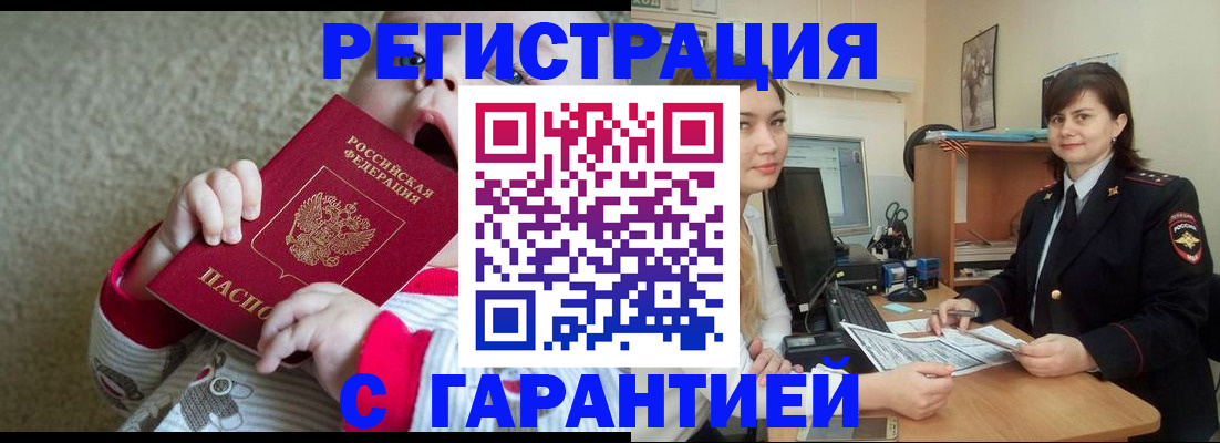 купить прописку в Мытищах