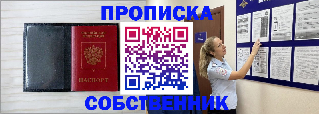прописка в Мытищах