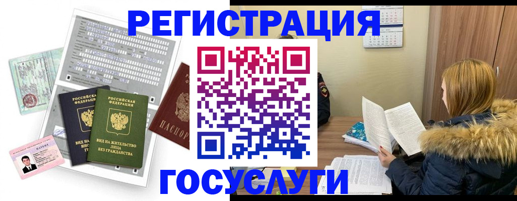 купить прописку в Мытищах