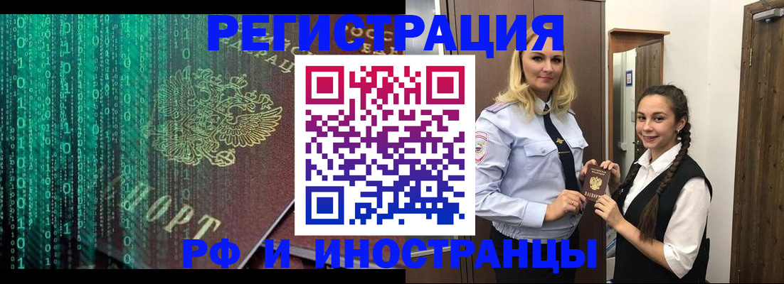 временная регистрация в Мытищах