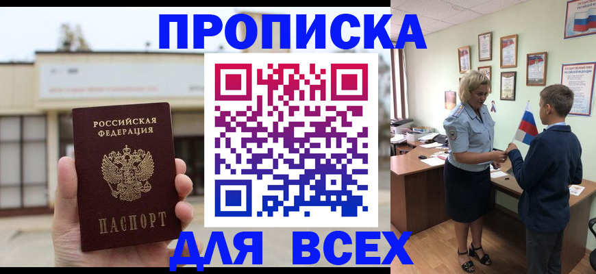 временная регистрация законно в Мытищах