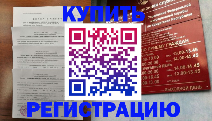 прописка для школы в Мытищах