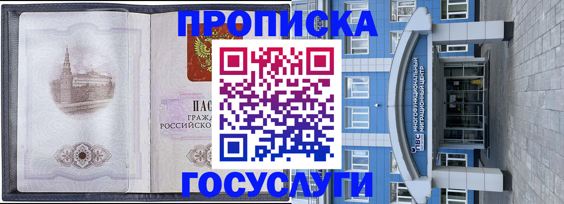 временная регистрация адрес в Мытищах